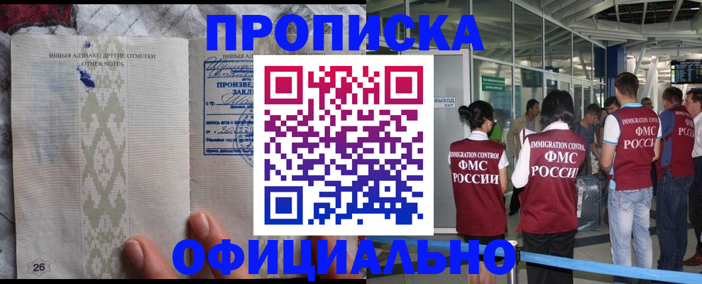 прописка паспорт в Астрахани