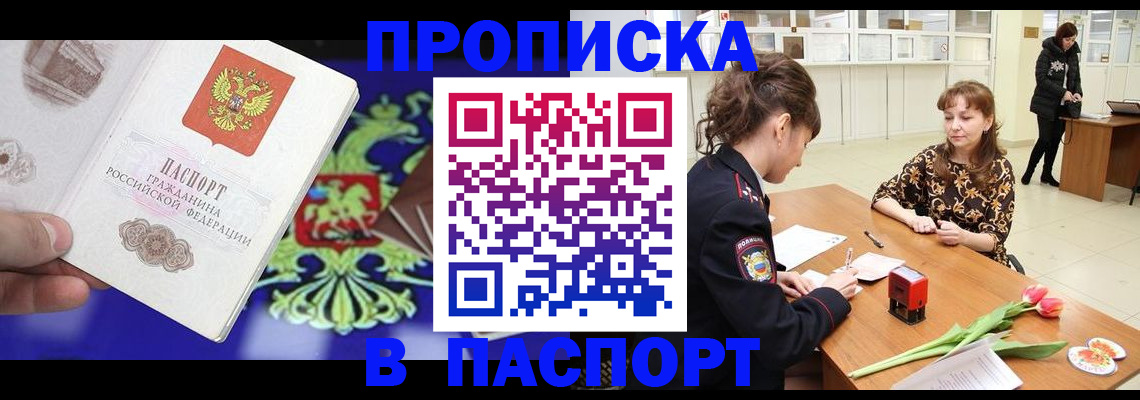 временная регистрация для школы в Астрахани
