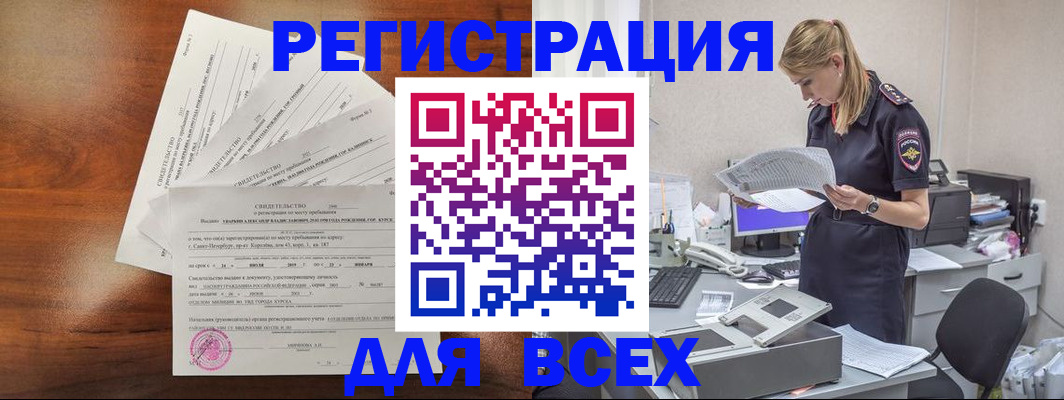 временная регистрация купить в Астрахани