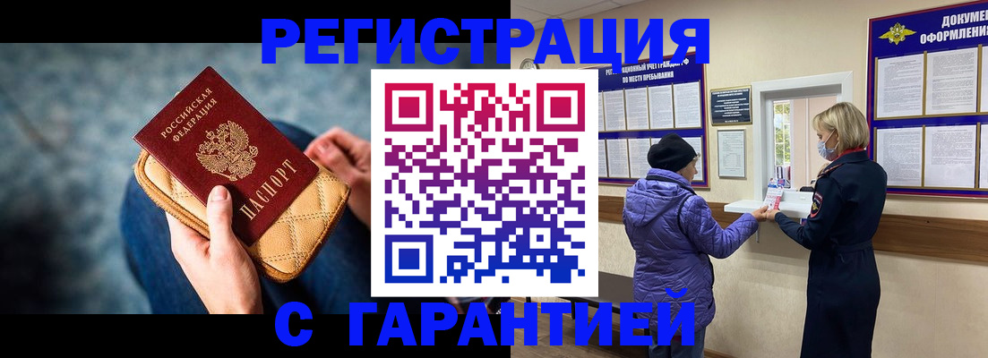 временная регистрация надежно в Астрахани
