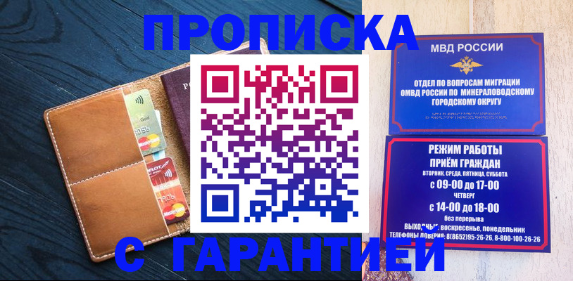 прописка 2025 в Астрахани