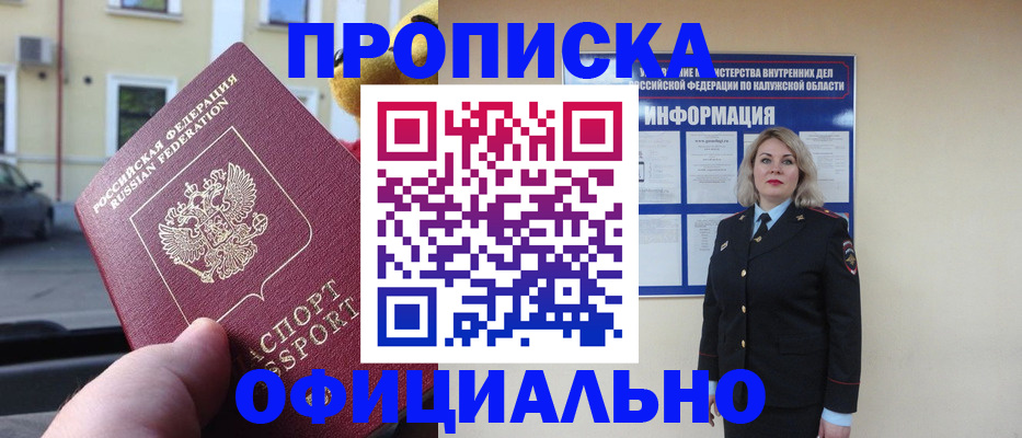 прописка для кредита в Астрахани