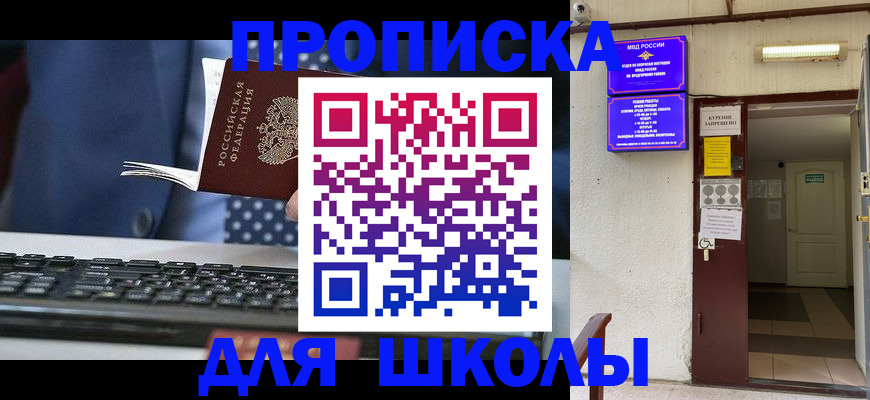 временная регистрация в Астрахани