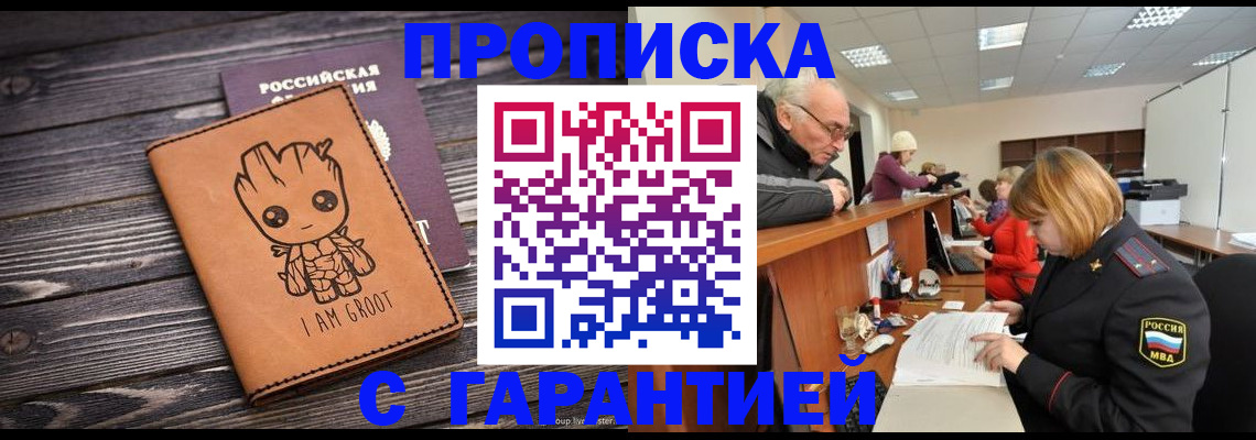 временная регистрация собственник в Астрахани